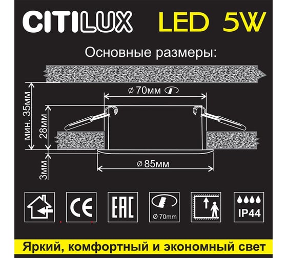 Встраиваемый светильник Citilux Акви влагозащищенный Хром CLD008011