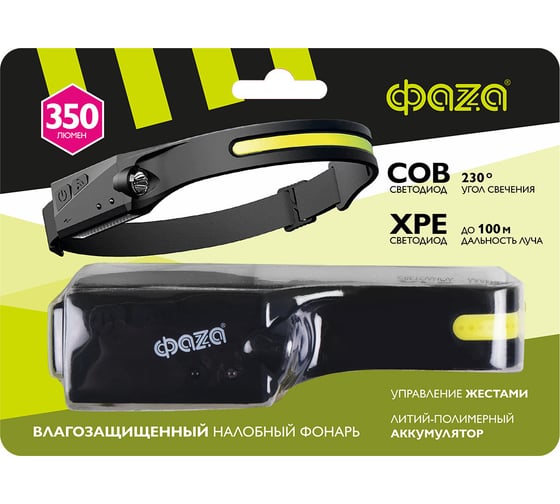 Аккумулятор фонарь налобный ФАZА AccuFH3-L3W/L3W-FLEX 3Вт COB+3Вт XPE 1200мАч с функцией управления жестами 5 режимов 5044937
