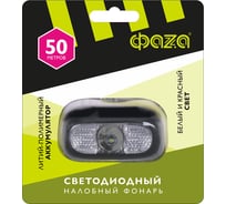 Аккумуляторный налобный фонарь ФАZА AccuFH3-L3W/RED 2Вт XPE+2красн. LED 500мАч 5 режимов 5044968