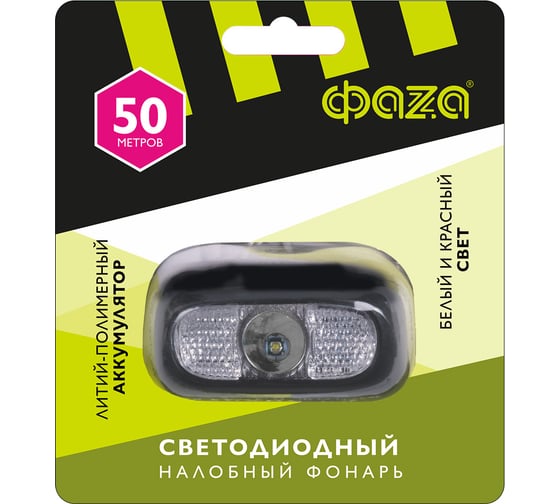 Аккумуляторный налобный фонарь ФАZА AccuFH3-L3W/RED 2Вт XPE+2красн. LED 500мАч 5 режимов 5044968 1
