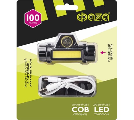 Аккумуляторный налобный фонарь ФАZА AccuFH5-L3W/L3W 2 режима: COB 3Вт 220лм ближн. свет + LED 3Вт 100лм дальн. свет IP44 аккум. 1.2А.ч магнитн. держатель регулир. угол наклона 5031241