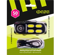 Аккумуляторный налобный фонарь ФАZА AccuFH6-4COB/L3W 3Вт XPE+4 COB аккум. 18650 1200мАч ближн./дальн. свет 4 режима IP20 5044760