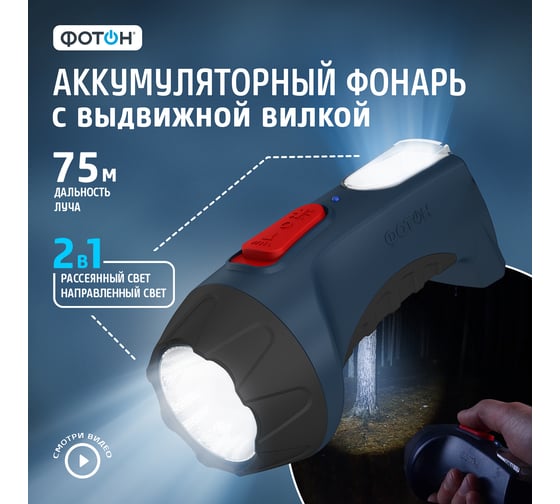 Аккумуляторный светодиодный фонарь ФОТОН РМ-600 0.5W 22343