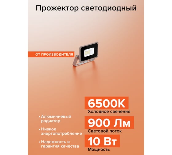 Светодиодный прожектор Wolta 10Вт 6500К Холодный белый свет, IP65, 900Лм, серый WFL-10W/07