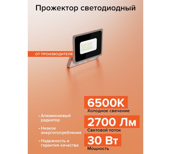 Светодиодный прожектор Wolta 30Вт 6500К Холодный белый свет, IP65, 2700Лм, серый WFL-30W/07