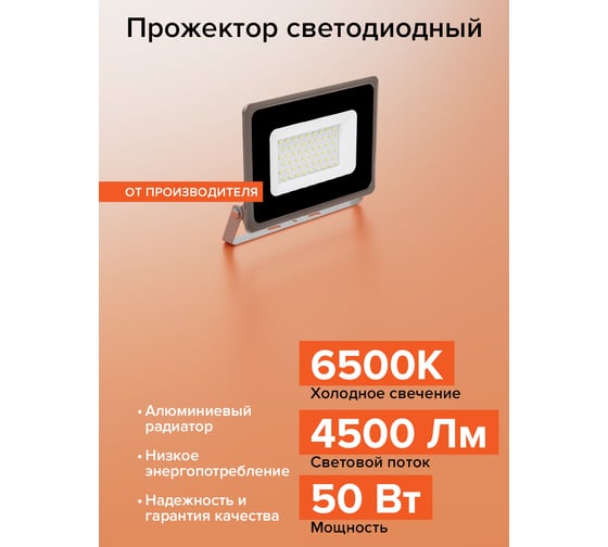 Светодиодный прожектор Wolta 50Вт 6500К Холодный белый свет, IP65, 4500Лм, серый WFL-50W/07