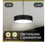 Подвесной светильник с диммером Citilux Тао LED CL712S122N 3