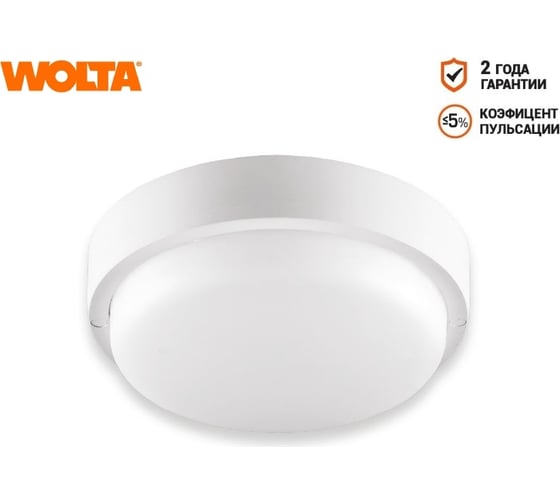 Светодиодный светильник Wolta LED 20Вт 4000K дневной свет IP65 1440Лм круг LCL04-20W-R01-4K