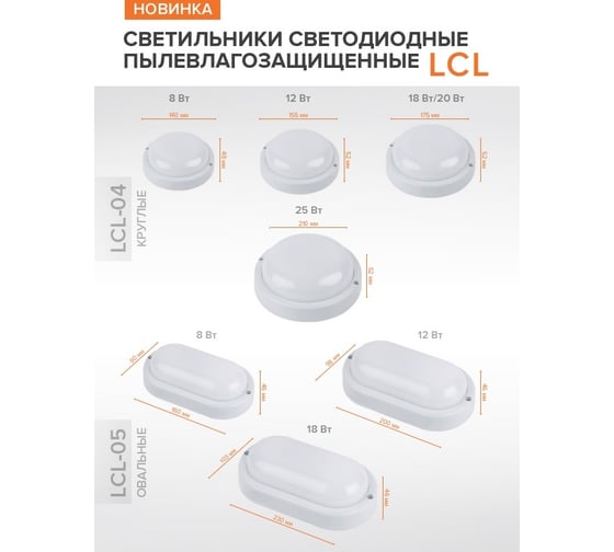 Светодиодный светильник Wolta LED 12Вт 4000К дневной свет IP65 640Лм овал LCL05-12W-P01-4K