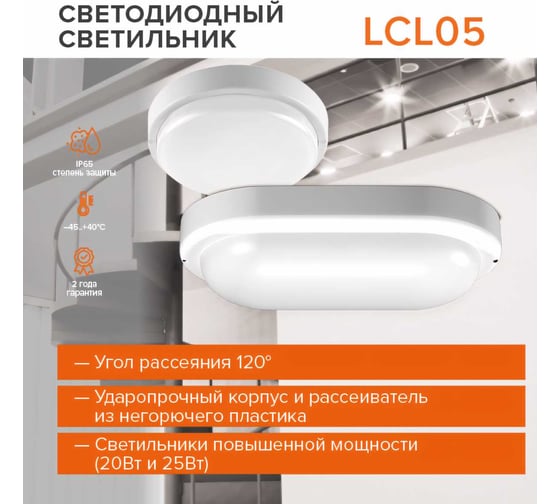 Светодиодный светильник Wolta LED 18Вт 4000К IP65 640Лм овал LCL05-18W-P01-4K