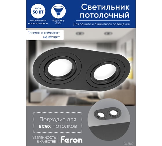 Потолочный встраиваемый светильник FERON DL2812 MR16 50W G5.3, черный 48459