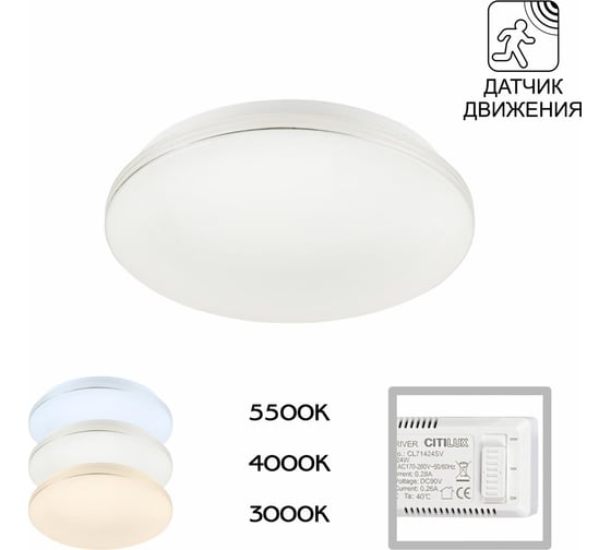 Светильник Citilux Симпла LED с датчиком движения CL71424SV