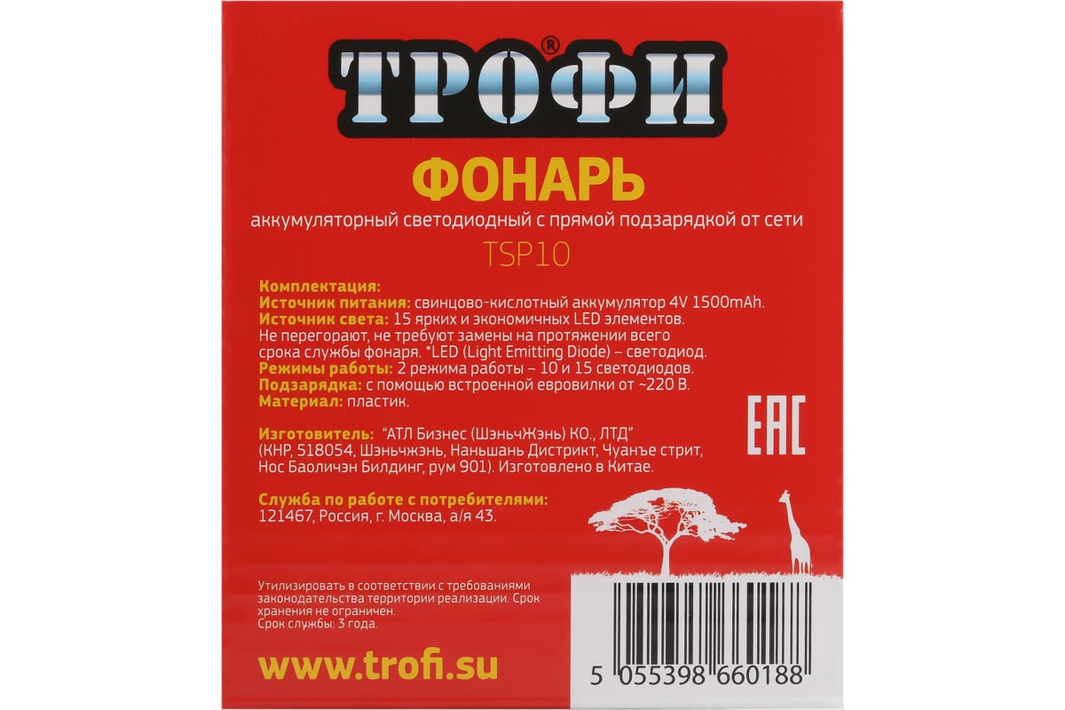 Аккумуляторный фонарь ТРОФИ TSP10, 4V1.5Ah,15хLED, 2 режима, Б0016537 -  выгодная цена, отзывы, характеристики, фото - купить в Москве и РФ