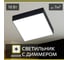 Потолочный светильник Citilux с диммером Тао LED Чёрный CL712X182N 17