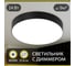 Потолочный светильник Citilux с диммером Тао LED Чёрный CL712242N 19
