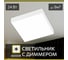 Потолочный светильник Citilux с диммером Тао LED Белый CL712X240N 17