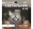 Подвесной светильник Citilux Куб LED Чёрный CL719201 2