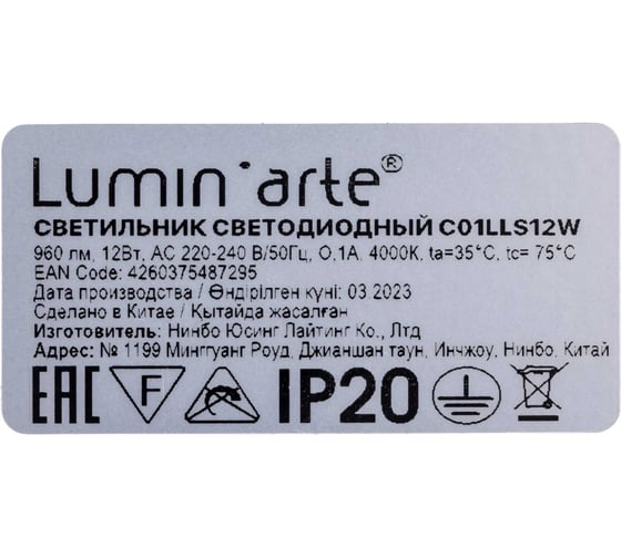 Светодиодный светильник Lumin'arte 4000К 12 Вт 960 Лм 262x83 мм C01LLS12W