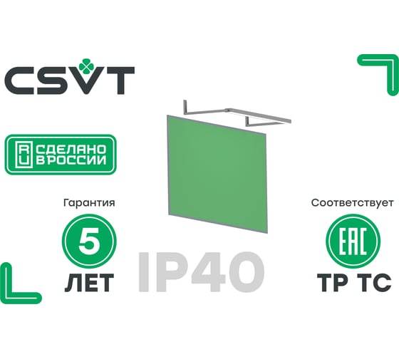 Светодиодный светильник для школьной доски CSVT VESTA SCHOOL-18 opal-sand-1223 IP40 4000К белый с кронштейнами ЦБ000018892