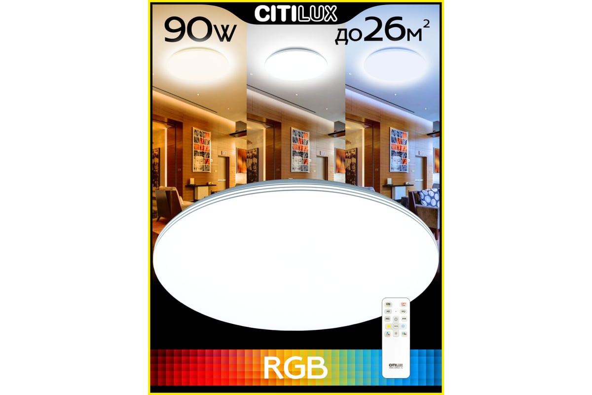 Светодиодная люстра с пультом Citilux Симпла RGB CL714900G - выгодная ...