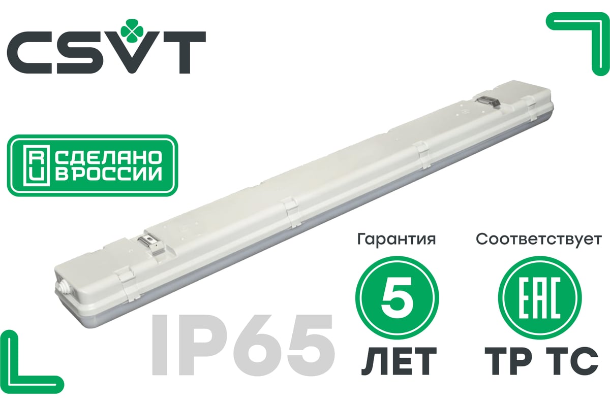 Светодиодный светильник CSVT Айсберг-57 MILKY IP65 4000К ЦБ000009194 ...