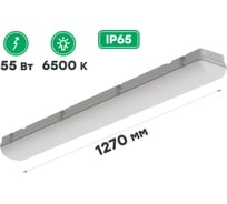 Светодиодный светильник CSVT Айсберг-57 MILKY IP65 6500К ЦБ000013169