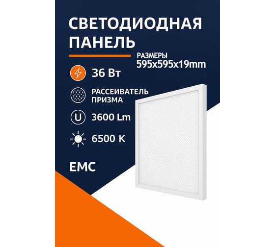 Светодиодный офисный светильник KRASO Армстронг, 36Вт, 3600Лм, 6500К, IP40 (595x595x20мм) Призма, с др. (PLT(L)-36) ДВО 02-36