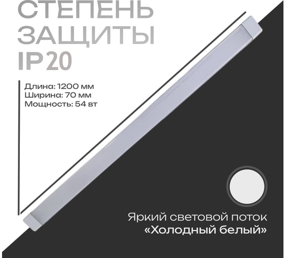 Линейный офисный светильник KRASO KSL54Вт, 5400Лм, 6000К, IP20, 1200мм, опал (LS-54) СПО 01-54