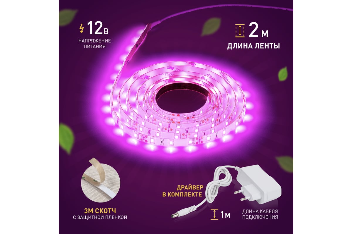 Светодиодная лента для растений ЭРА FITOStrip LightRB2m красносинего  спектра, 2 м, IP65 Б0057282 - выгодная цена, отзывы, характеристики, фото -  купить в Москве и РФ