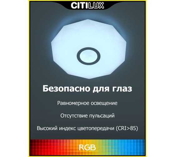 Умная люстра Citilux Диамант Смарт RGB Хром CL713A30G
