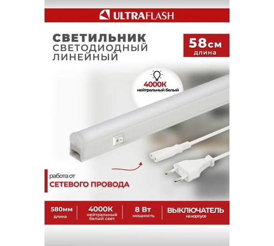 Светодиодный светильник, с сетевым проводом, пластик, 220В, 8W Ultraflash LWL-2013-8CL 12327