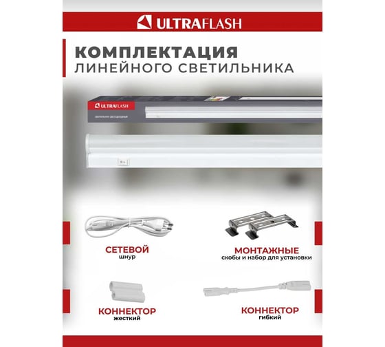 Светодиодный светильник, с сетевым проводом, пластик, 220В, 16W Ultraflash LWL-2013-16CL 12329