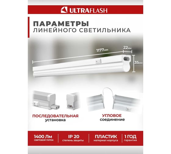 Светодиодный светильник, с сетевым проводом, пластик, 220В, 16W Ultraflash LWL-2013-16CL 12329