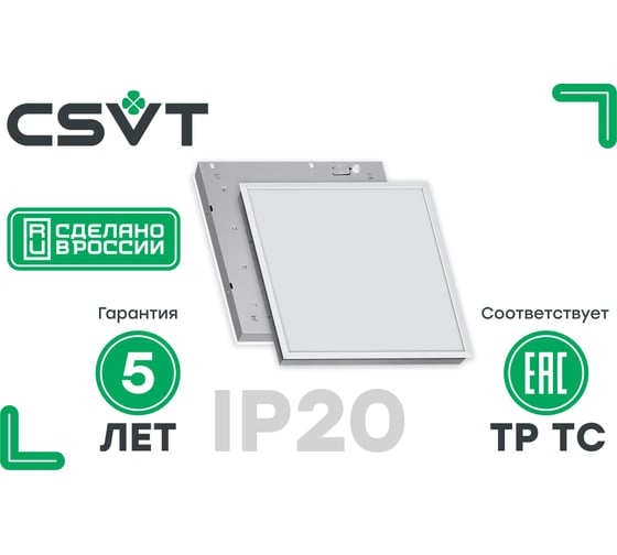 Светодиодный светильник CSVT AVRORA-32 opal-sand 595x595 IP20 3000К ЦБ000012605