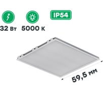Светодиодный светильник CSVT AVRORA-32 opal-sand 595x595 IP54 5000К ЦБ000014234