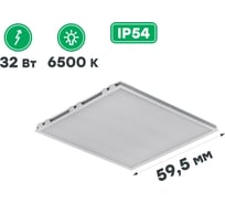 Светодиодный светильник CSVT AVRORA-32 opal-sand 595x595 IP54 6500К ЦБ000014017