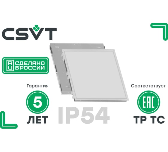 Светодиодный светильник CSVT AVRORA-32 opal-sand 595x595 IP54 6500К ЦБ000014017