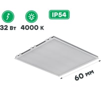 Светодиодный светильник CSVT AVRORA-32 opal-sand 600x600 IP54 4000К clip-in ЦБ000015518
