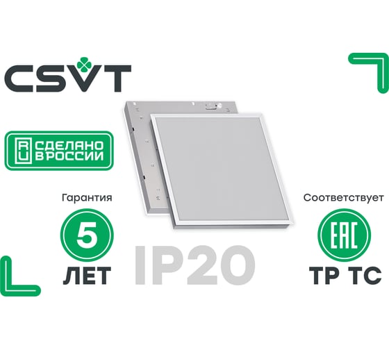 Светодиодный светильник CSVT AVRORA-32 prisma 595x595 IP20 5000К ЦБ000008897