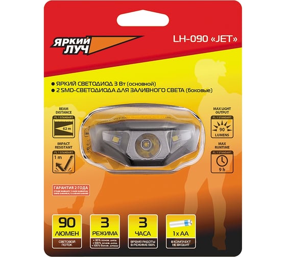 Налобный фонарь ЯРКИЙ ЛУЧ LH-090 JET 4606400616443