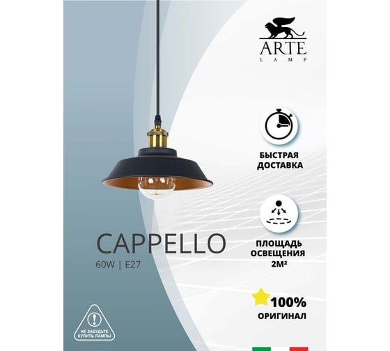 Подвесной светильник ARTE LAMP cappello A7038SP-1BK