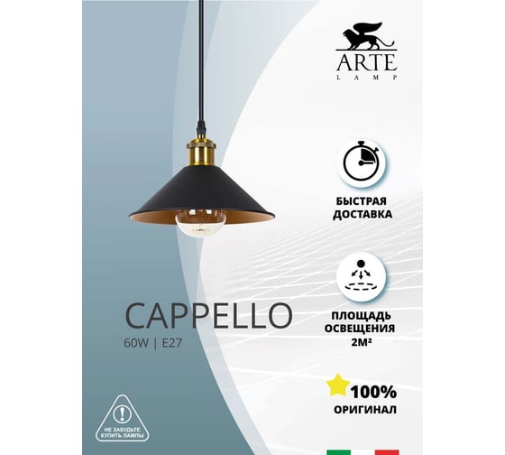 Подвесной светильник ARTE LAMP cappello A7037SP-1BK