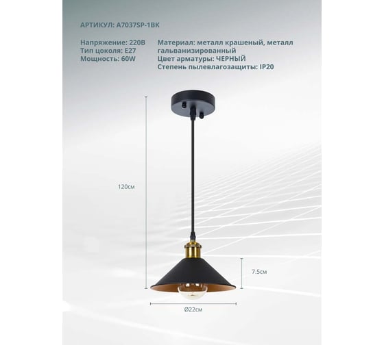 Подвесной светильник ARTE LAMP cappello A7037SP-1BK