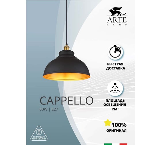 Подвесной светильник ARTE LAMP cappello A7039SP-1BK