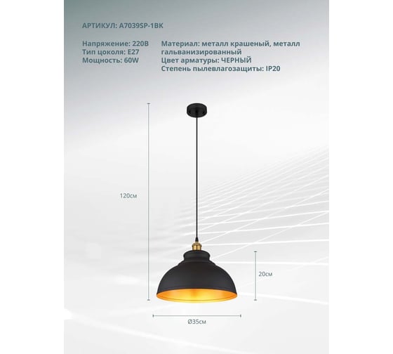 Подвесной светильник ARTE LAMP cappello A7039SP-1BK