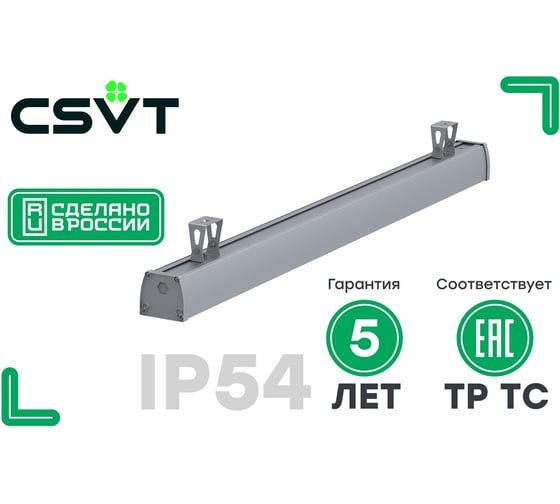 Светодиодный светильник CSVT LIRA-55 TRANSPARENT-1200 IP54 5000K серый ЦБ000015377 1
