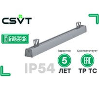 Светодиодный светильник CSVT LIRA-38 OPAL-1200 IP54 6500K серый ЦБ000017376