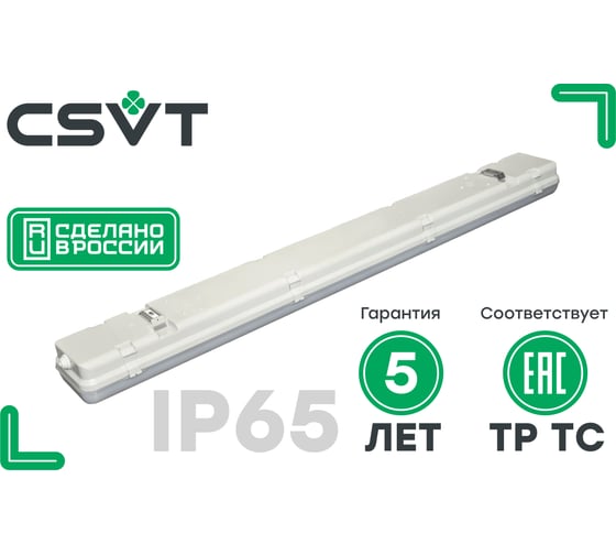 Корпус светильника CSVT ЛПП-АЙСБЕРГ 2хLED T8 1270х152х100 transparent IP65 серый G13 без лампы ЦБ-00010365