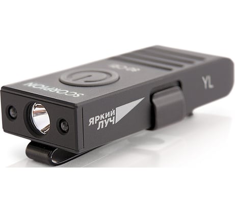 Фонарь-брелок ЯРКИЙ ЛУЧ X8 Scorpion 5 режимов, 8/60/165лм, красный LED, УФ, Li-PO, съемная клипса 4606400105558