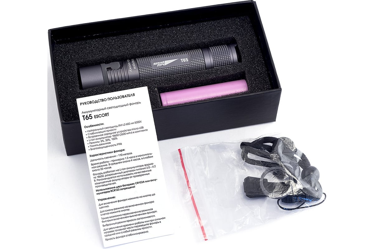 Фонарь ЯРКИЙ ЛУЧ T65 ESCORT CREE XM-L2, 650лм, 3 режима, встроенное ЗУ  micro-USB, IPX6, аккумулятор 18650 2600mAh 4606400105565 - выгодная цена,  отзывы, характеристики, фото - купить в Москве и РФ